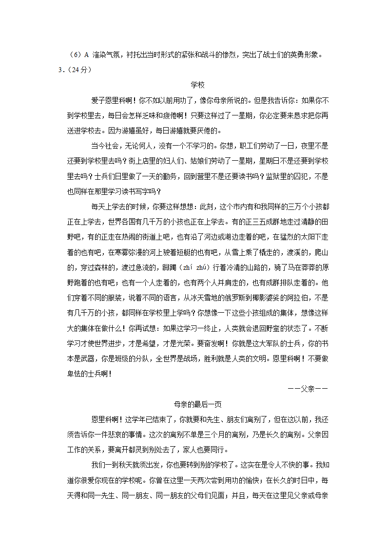 2020-2021学年河北省保定市定州市六年级（上）期末语文试卷（有解析）.doc第10页