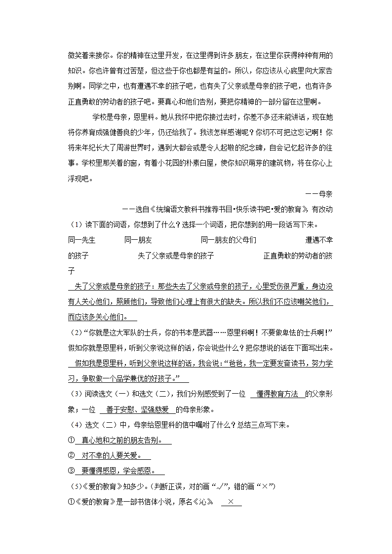 2020-2021学年河北省保定市定州市六年级（上）期末语文试卷（有解析）.doc第11页