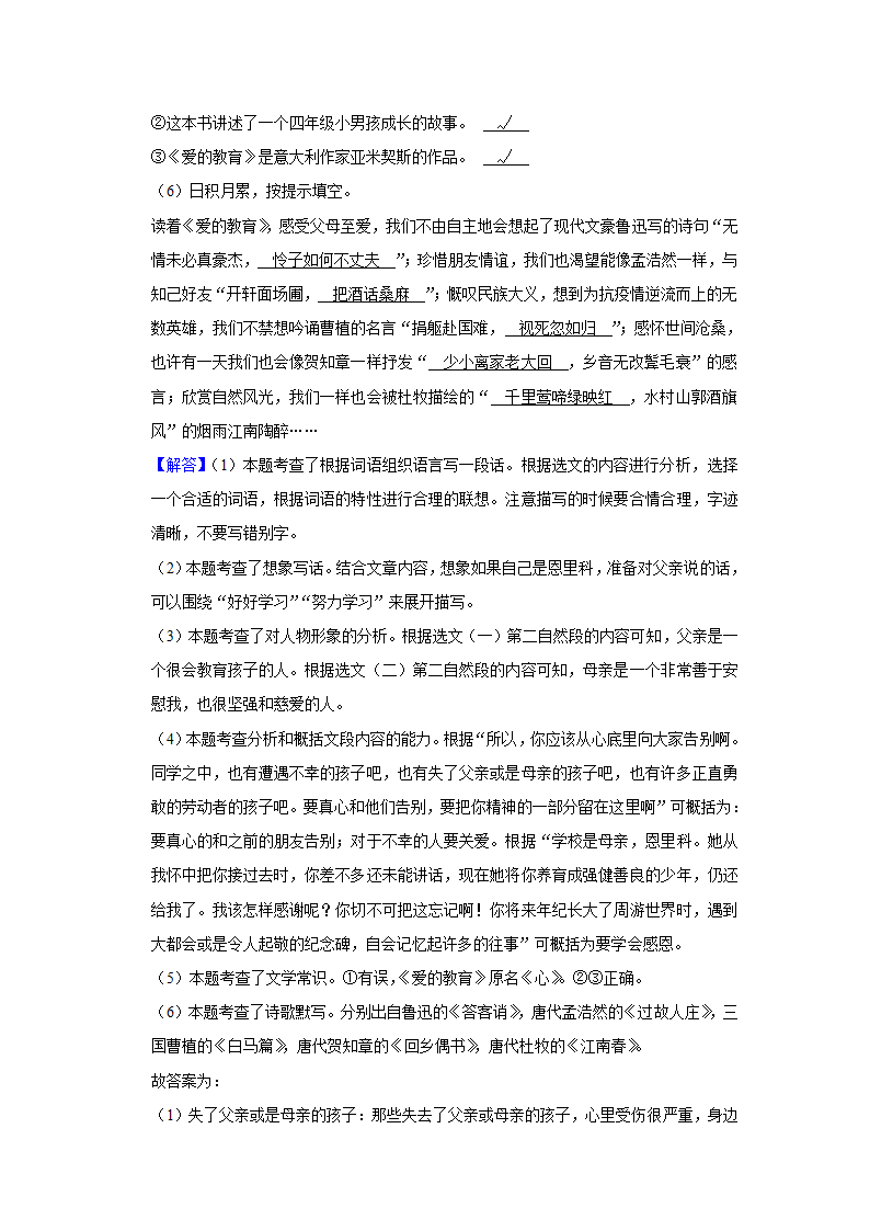 2020-2021学年河北省保定市定州市六年级（上）期末语文试卷（有解析）.doc第12页