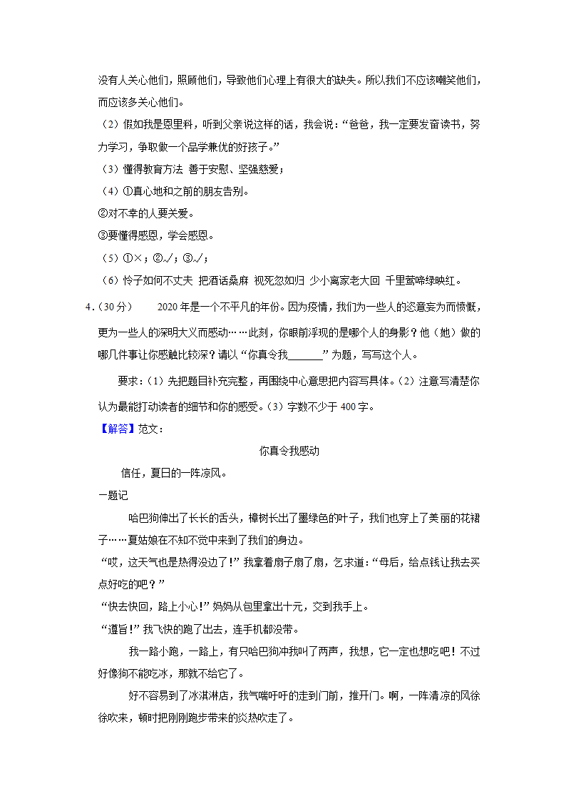 2020-2021学年河北省保定市定州市六年级（上）期末语文试卷（有解析）.doc第13页