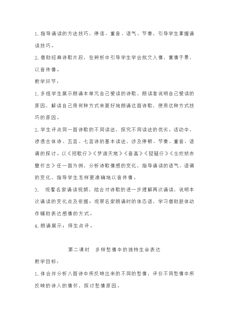 部编版高中语文必修上群文设计：生命的诗意《短歌行》等8篇.doc第2页