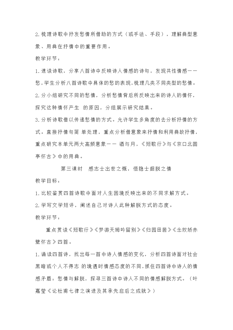 部编版高中语文必修上群文设计：生命的诗意《短歌行》等8篇.doc第3页