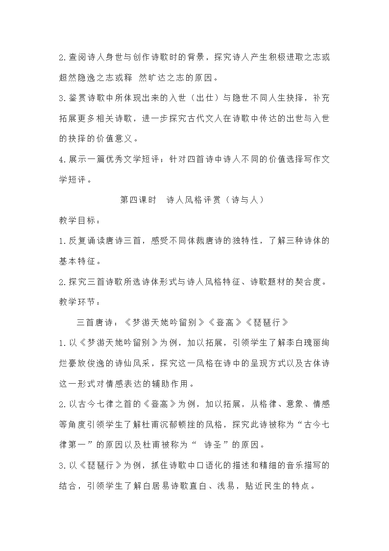 部编版高中语文必修上群文设计：生命的诗意《短歌行》等8篇.doc第4页