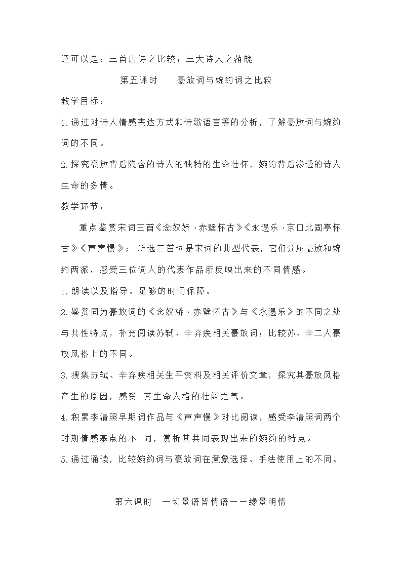 部编版高中语文必修上群文设计：生命的诗意《短歌行》等8篇.doc第5页