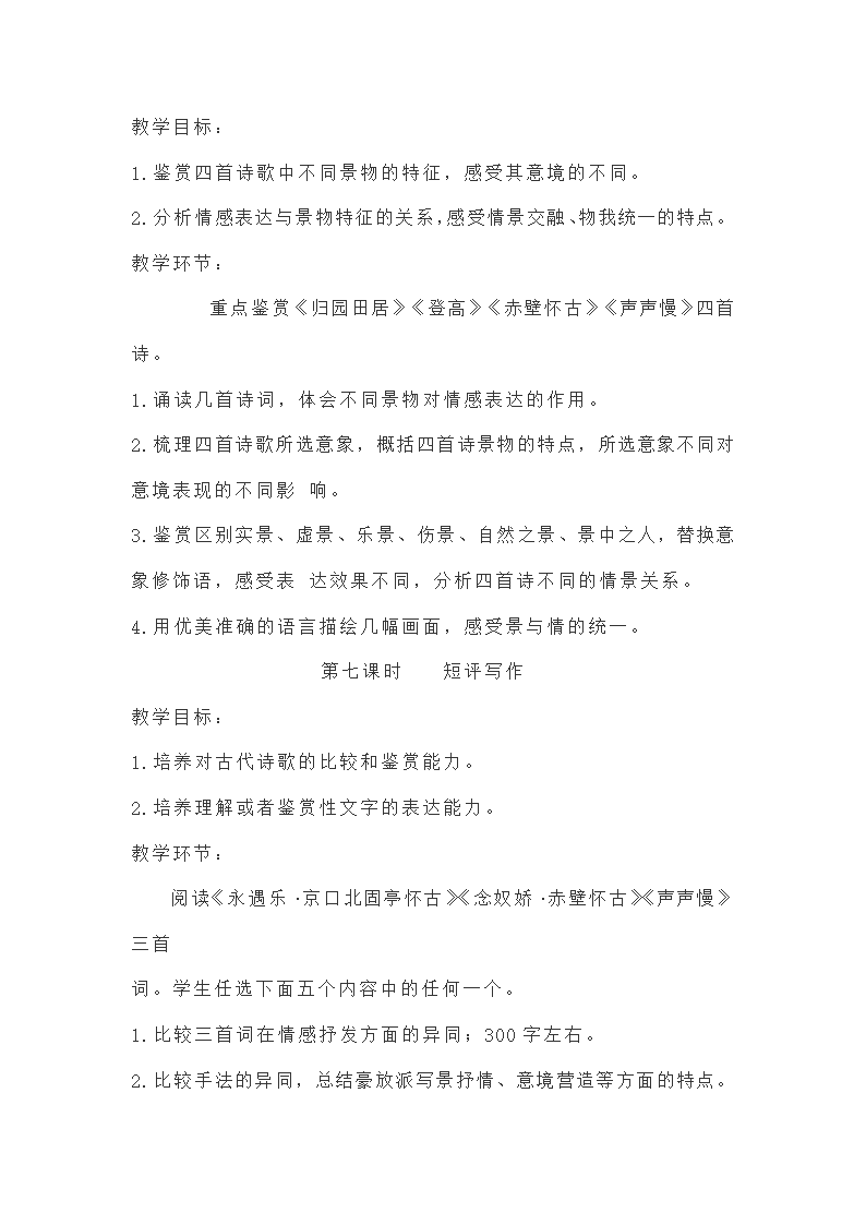 部编版高中语文必修上群文设计：生命的诗意《短歌行》等8篇.doc第6页