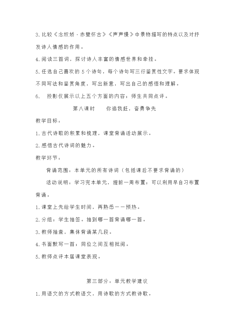 部编版高中语文必修上群文设计：生命的诗意《短歌行》等8篇.doc第7页