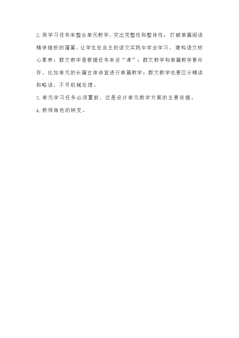 部编版高中语文必修上群文设计：生命的诗意《短歌行》等8篇.doc第8页