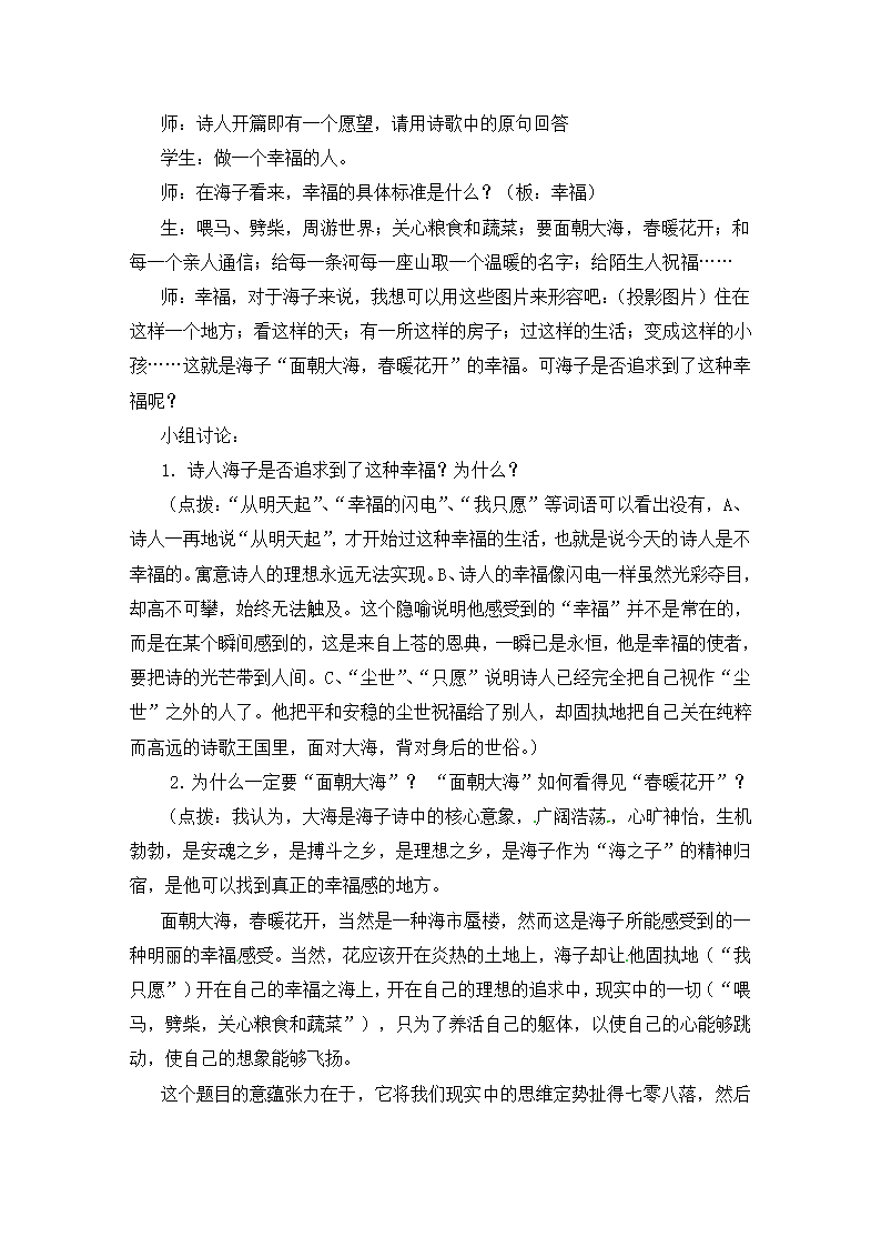 2022-2023学年人教版中职语文基础模块下册 16面朝大海，春暖花开 教案.doc第2页