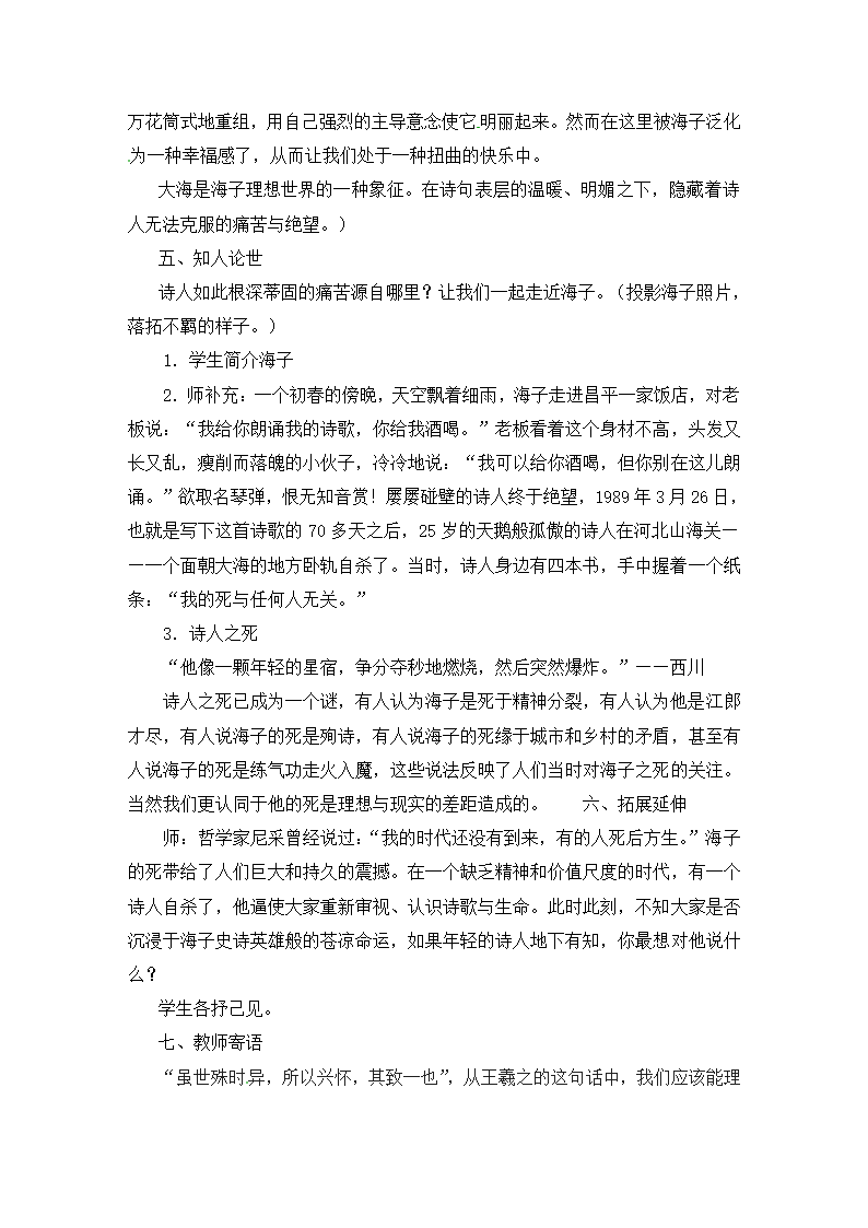 2022-2023学年人教版中职语文基础模块下册 16面朝大海，春暖花开 教案.doc第3页