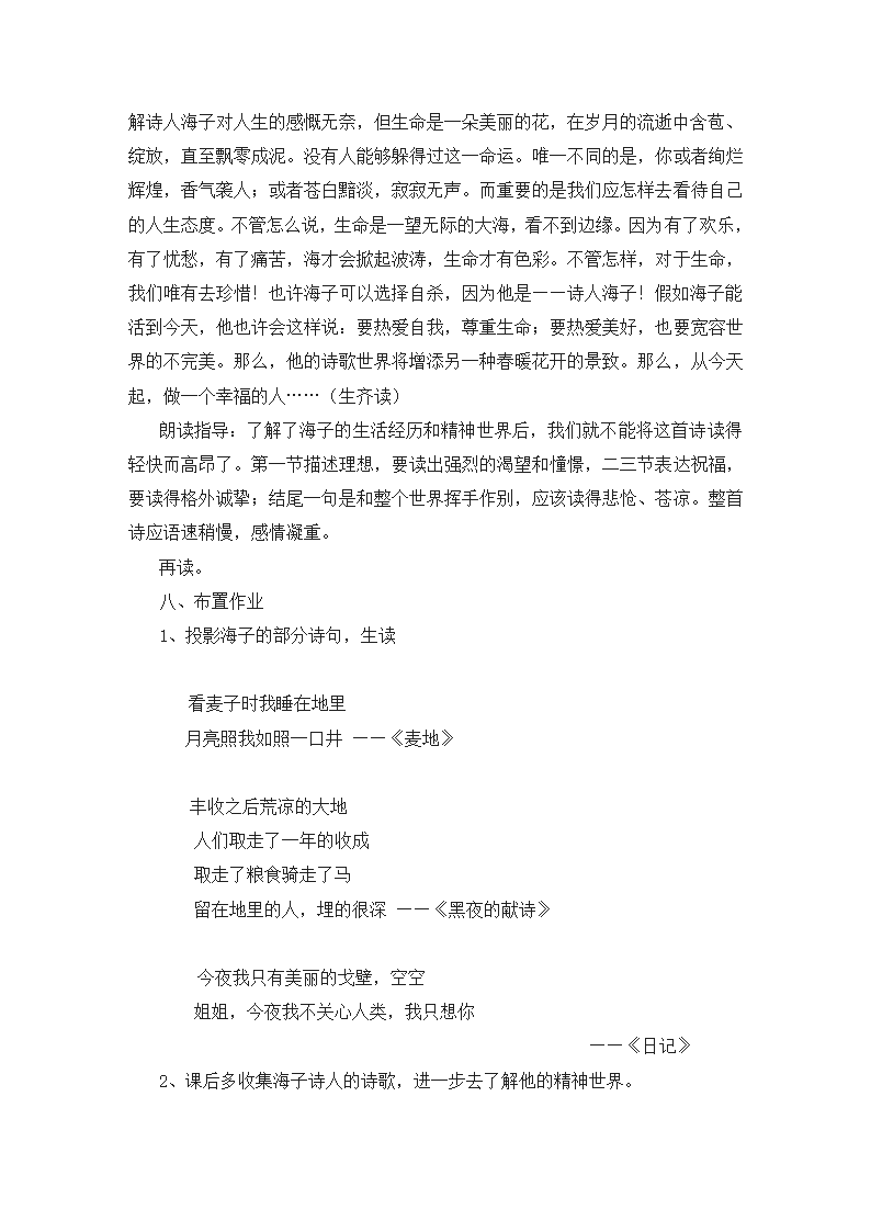 2022-2023学年人教版中职语文基础模块下册 16面朝大海，春暖花开 教案.doc第4页