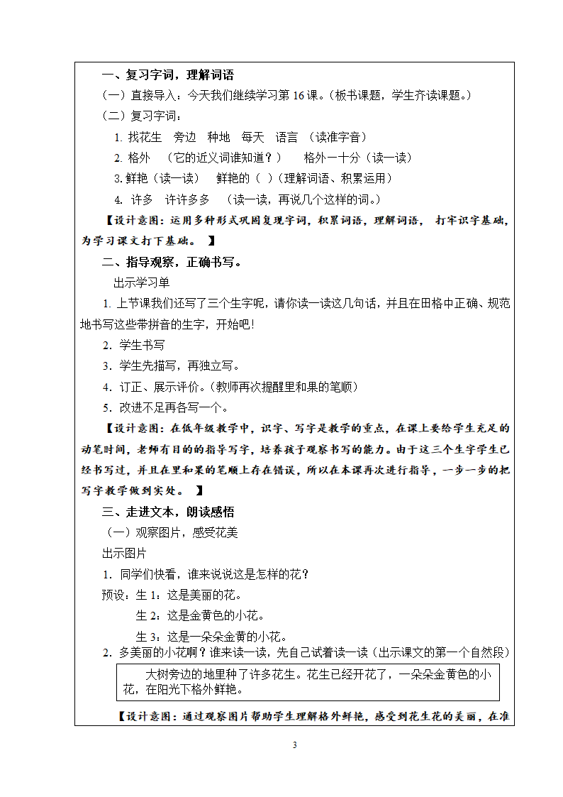 部编版一年级语文上册 日积月累+和大人一起读  小松鼠找花生   表格式教案.doc第3页