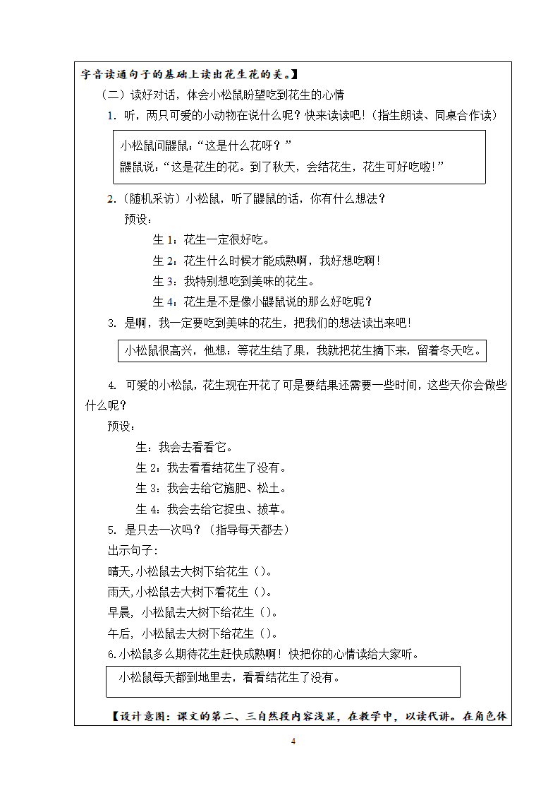 部编版一年级语文上册 日积月累+和大人一起读  小松鼠找花生   表格式教案.doc第4页