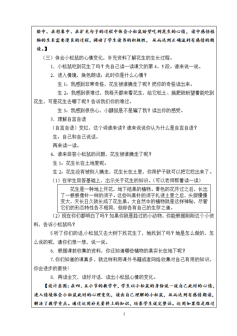 部编版一年级语文上册 日积月累+和大人一起读  小松鼠找花生   表格式教案.doc第5页