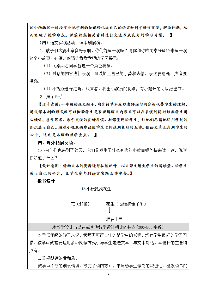 部编版一年级语文上册 日积月累+和大人一起读  小松鼠找花生   表格式教案.doc第6页