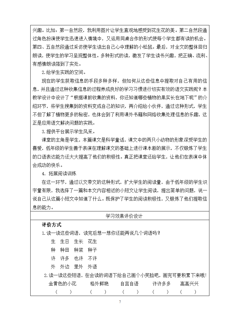 部编版一年级语文上册 日积月累+和大人一起读  小松鼠找花生   表格式教案.doc第7页