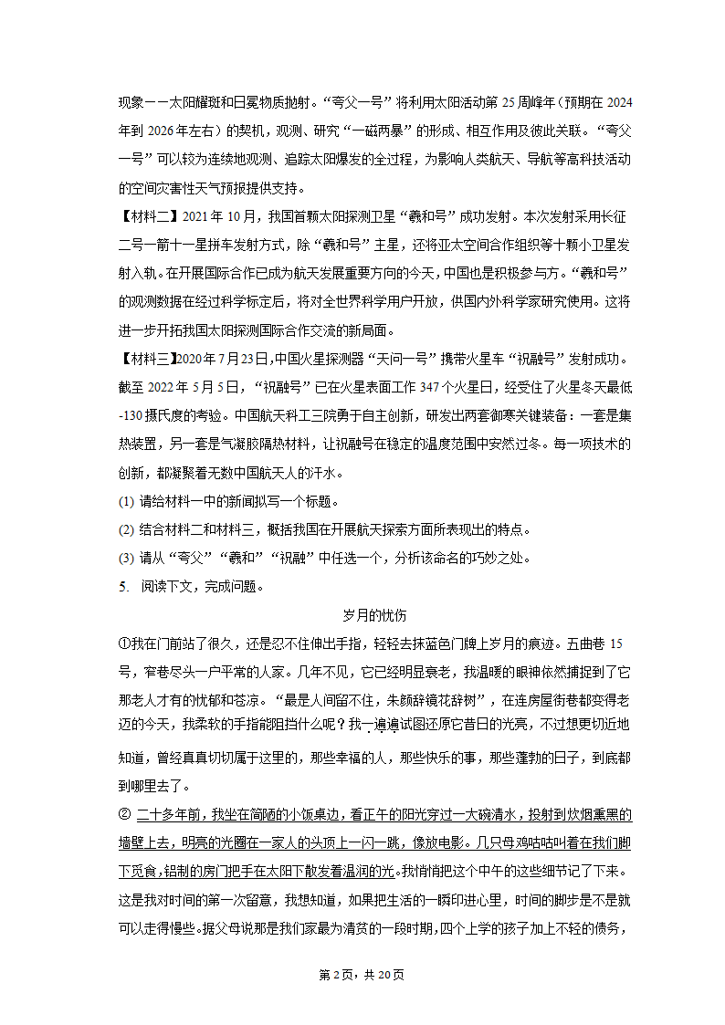 2022-2023学年河南省信阳市息县中招语文适应性试卷（二）（含解析）.doc第2页