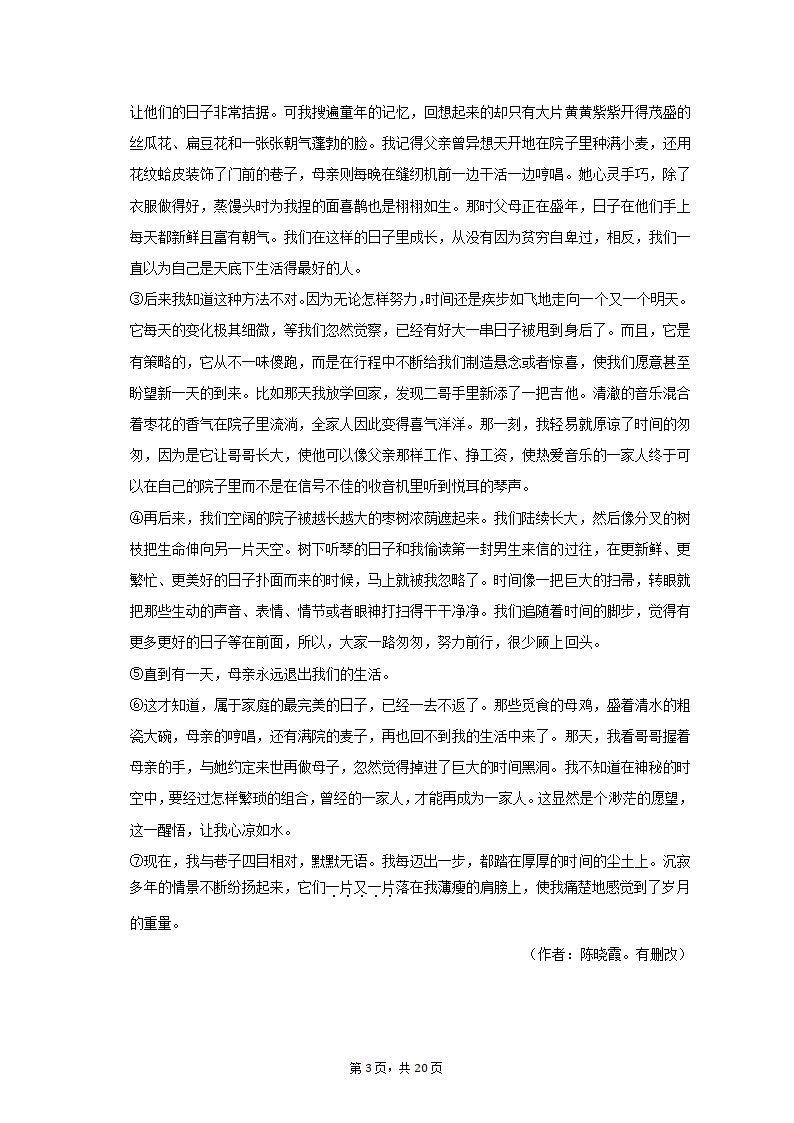 2022-2023学年河南省信阳市息县中招语文适应性试卷（二）（含解析）.doc第3页