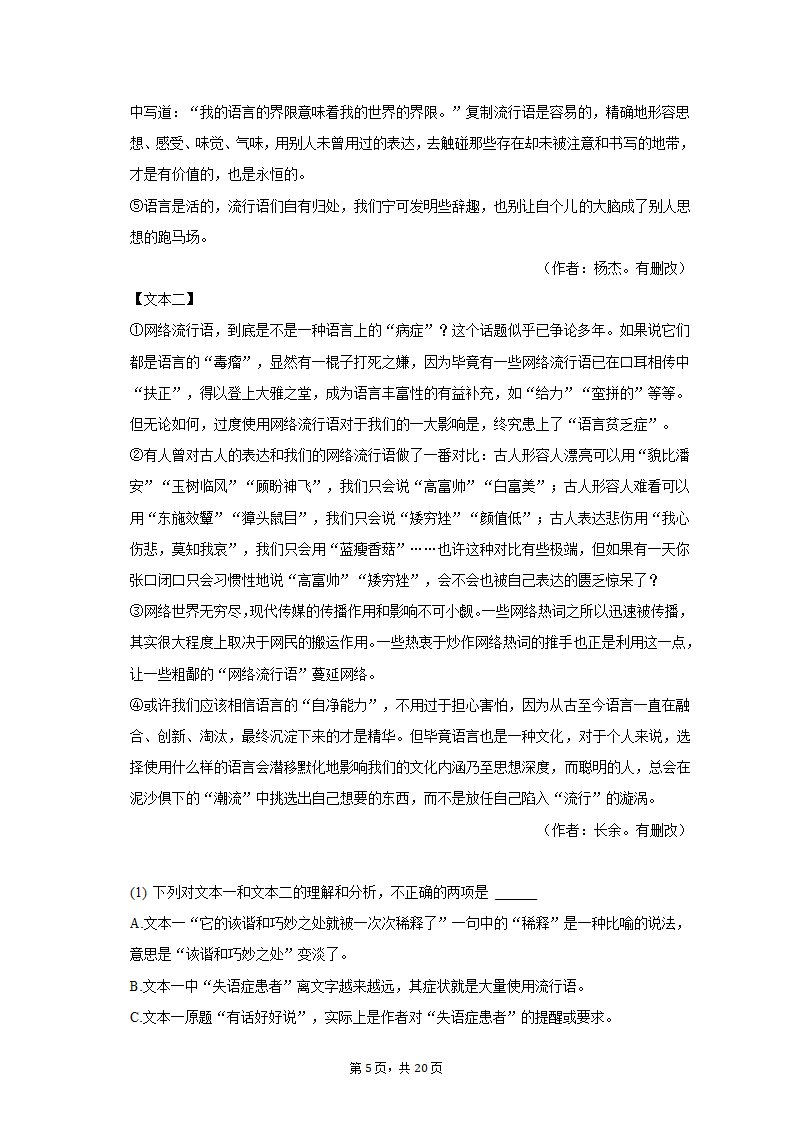 2022-2023学年河南省信阳市息县中招语文适应性试卷（二）（含解析）.doc第5页