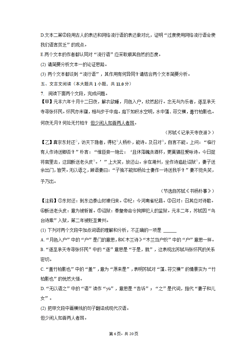 2022-2023学年河南省信阳市息县中招语文适应性试卷（二）（含解析）.doc第6页