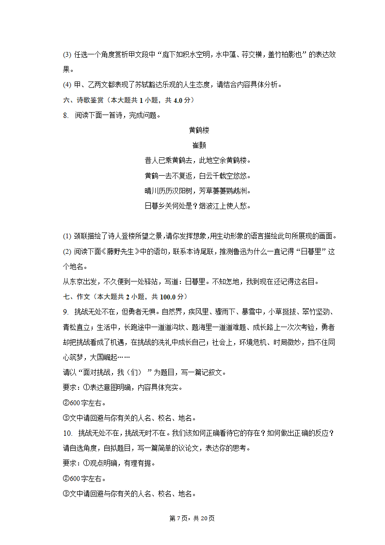 2022-2023学年河南省信阳市息县中招语文适应性试卷（二）（含解析）.doc第7页