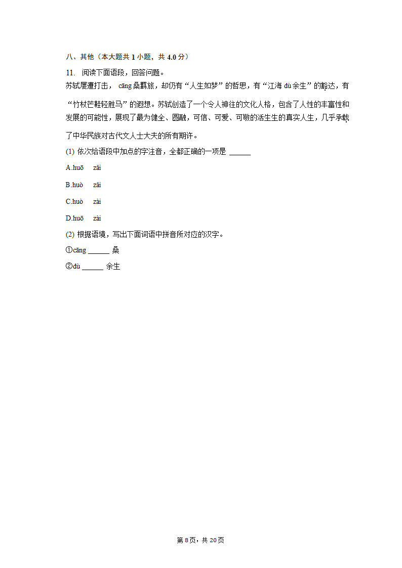 2022-2023学年河南省信阳市息县中招语文适应性试卷（二）（含解析）.doc第8页