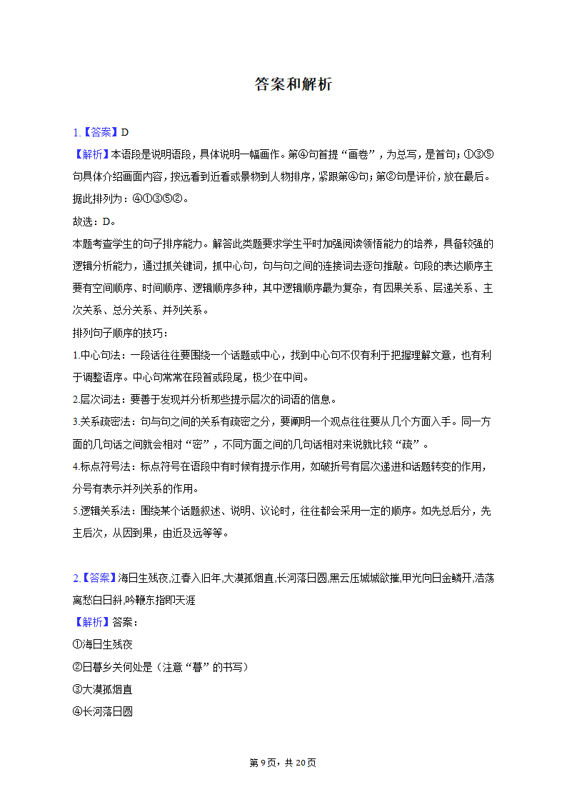 2022-2023学年河南省信阳市息县中招语文适应性试卷（二）（含解析）.doc第9页