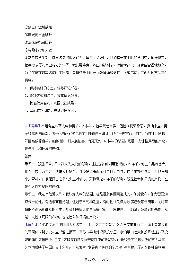 2022-2023学年河南省信阳市息县中招语文适应性试卷（二）（含解析）.doc第10页