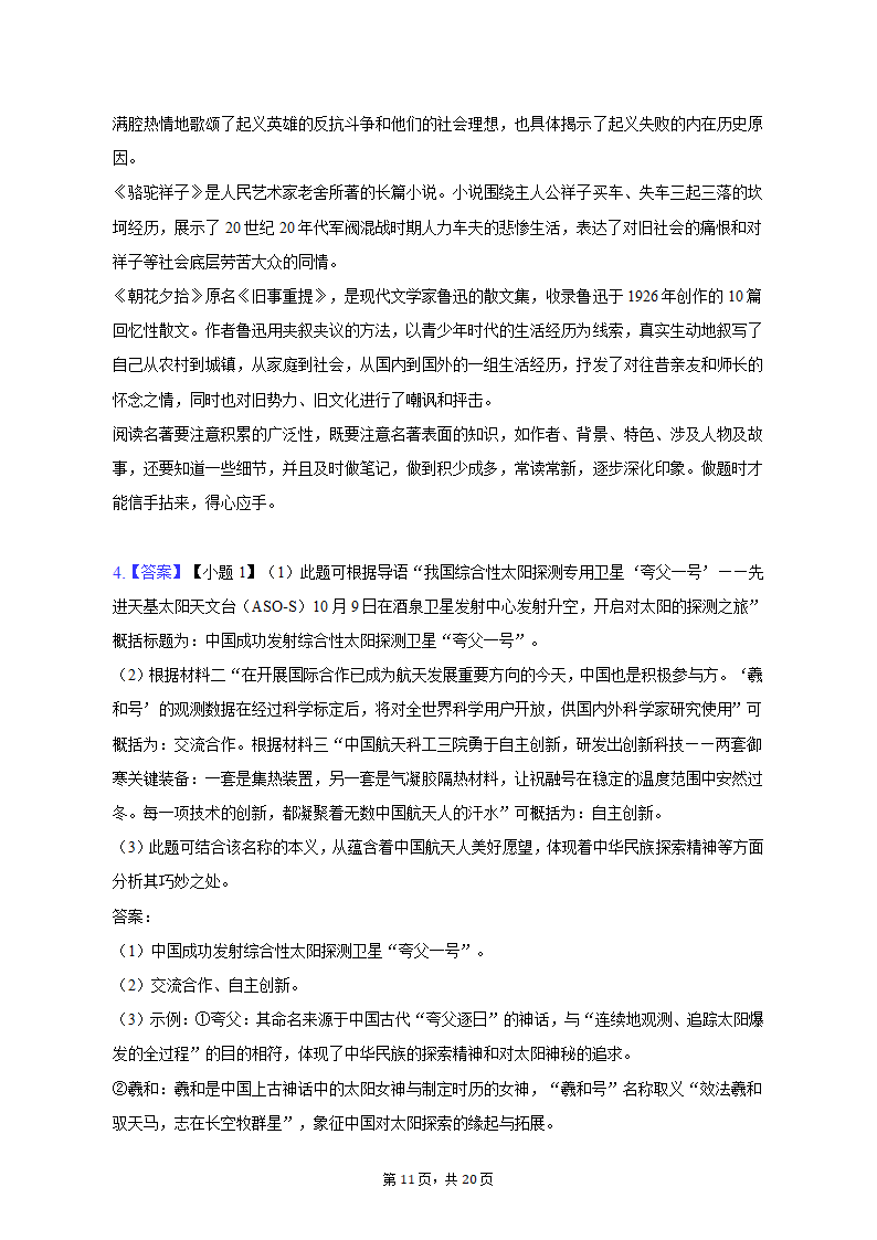 2022-2023学年河南省信阳市息县中招语文适应性试卷（二）（含解析）.doc第11页