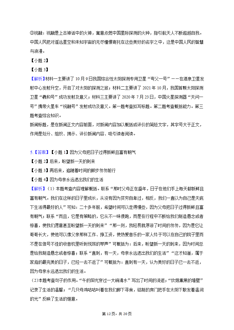 2022-2023学年河南省信阳市息县中招语文适应性试卷（二）（含解析）.doc第12页