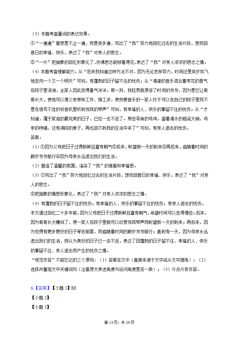 2022-2023学年河南省信阳市息县中招语文适应性试卷（二）（含解析）.doc第13页