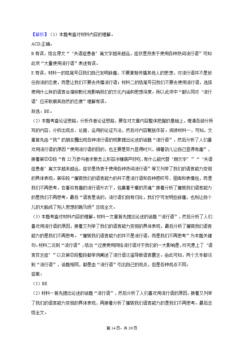 2022-2023学年河南省信阳市息县中招语文适应性试卷（二）（含解析）.doc第14页