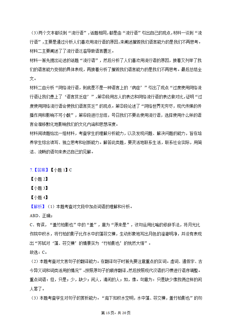 2022-2023学年河南省信阳市息县中招语文适应性试卷（二）（含解析）.doc第15页