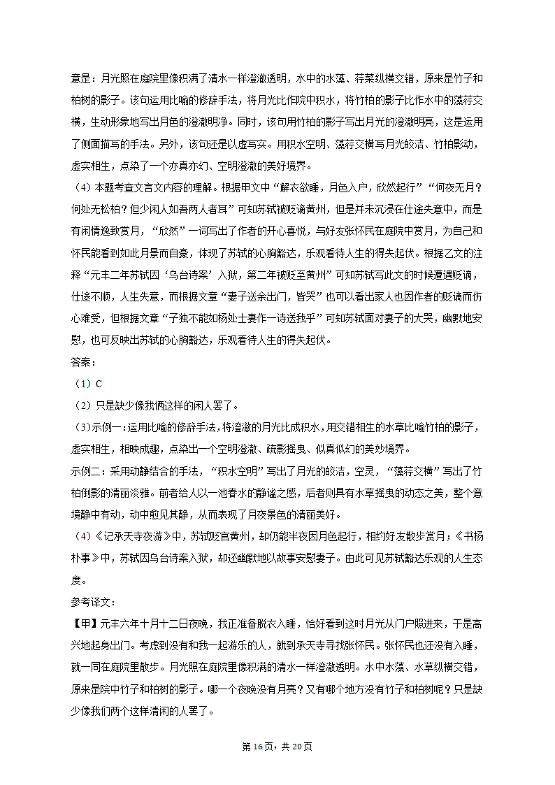 2022-2023学年河南省信阳市息县中招语文适应性试卷（二）（含解析）.doc第16页