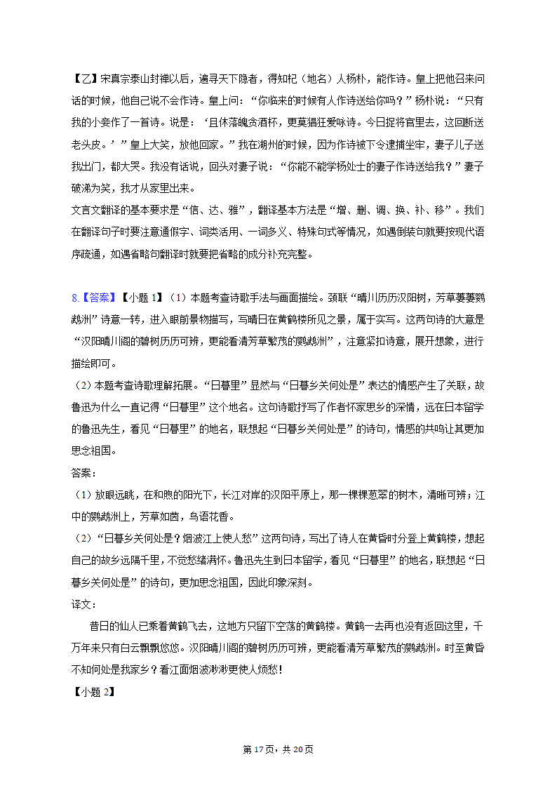 2022-2023学年河南省信阳市息县中招语文适应性试卷（二）（含解析）.doc第17页