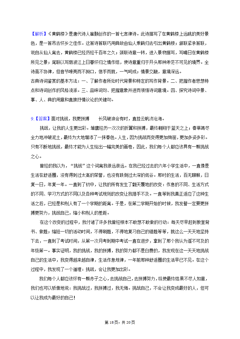 2022-2023学年河南省信阳市息县中招语文适应性试卷（二）（含解析）.doc第18页