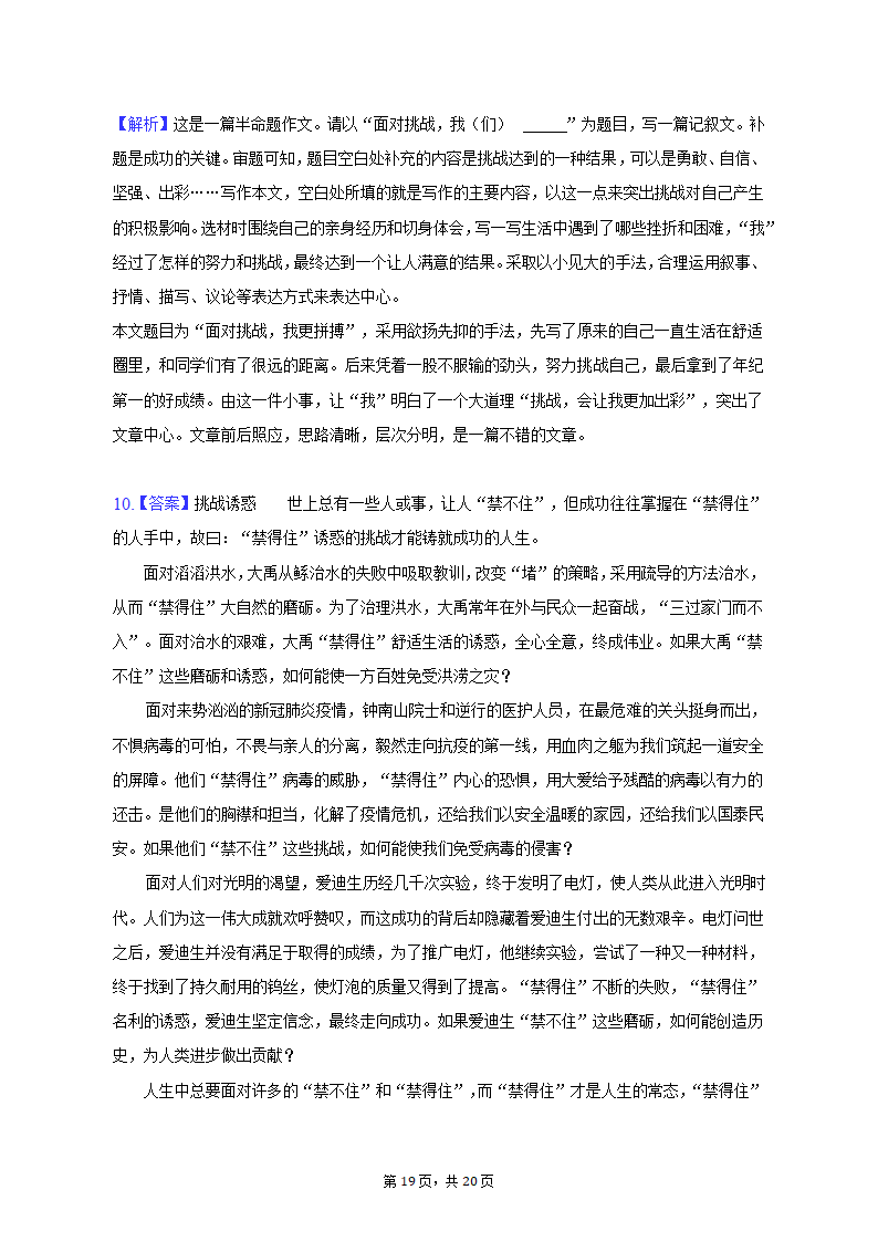 2022-2023学年河南省信阳市息县中招语文适应性试卷（二）（含解析）.doc第19页