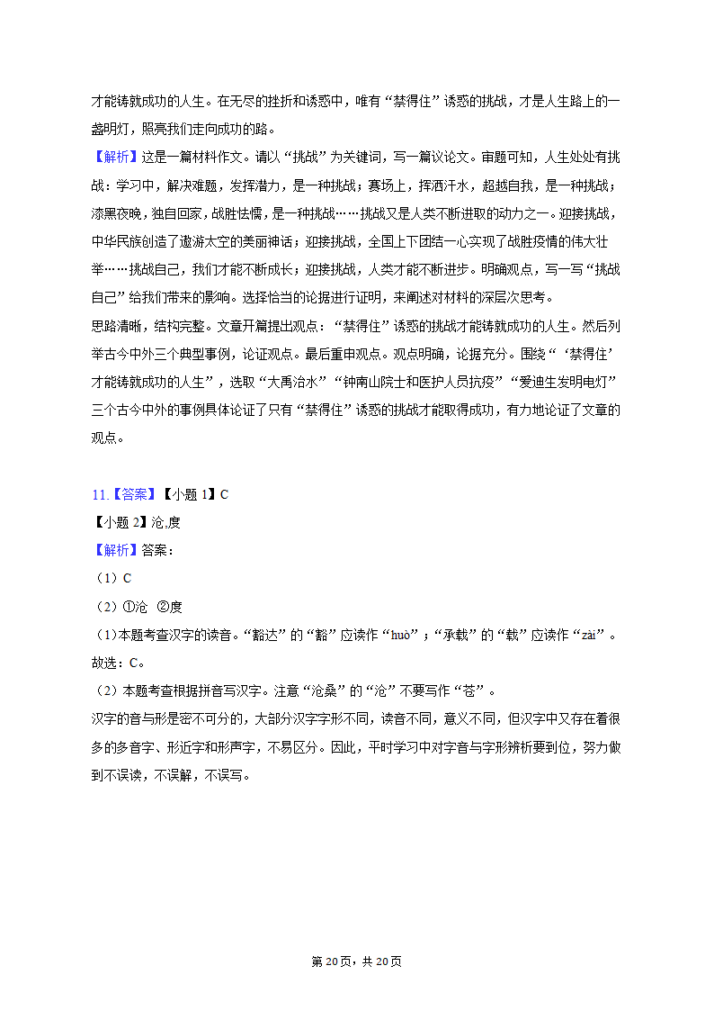 2022-2023学年河南省信阳市息县中招语文适应性试卷（二）（含解析）.doc第20页