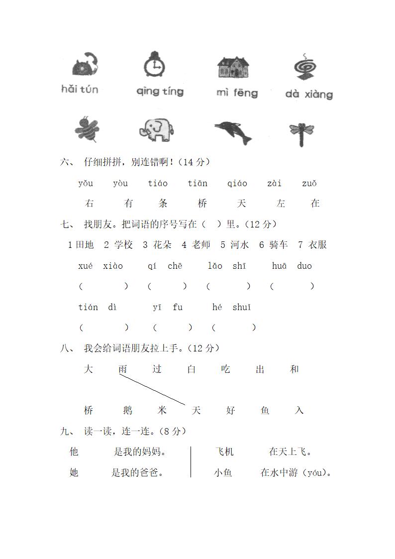 一年级语文拼音测验卷.docx第2页