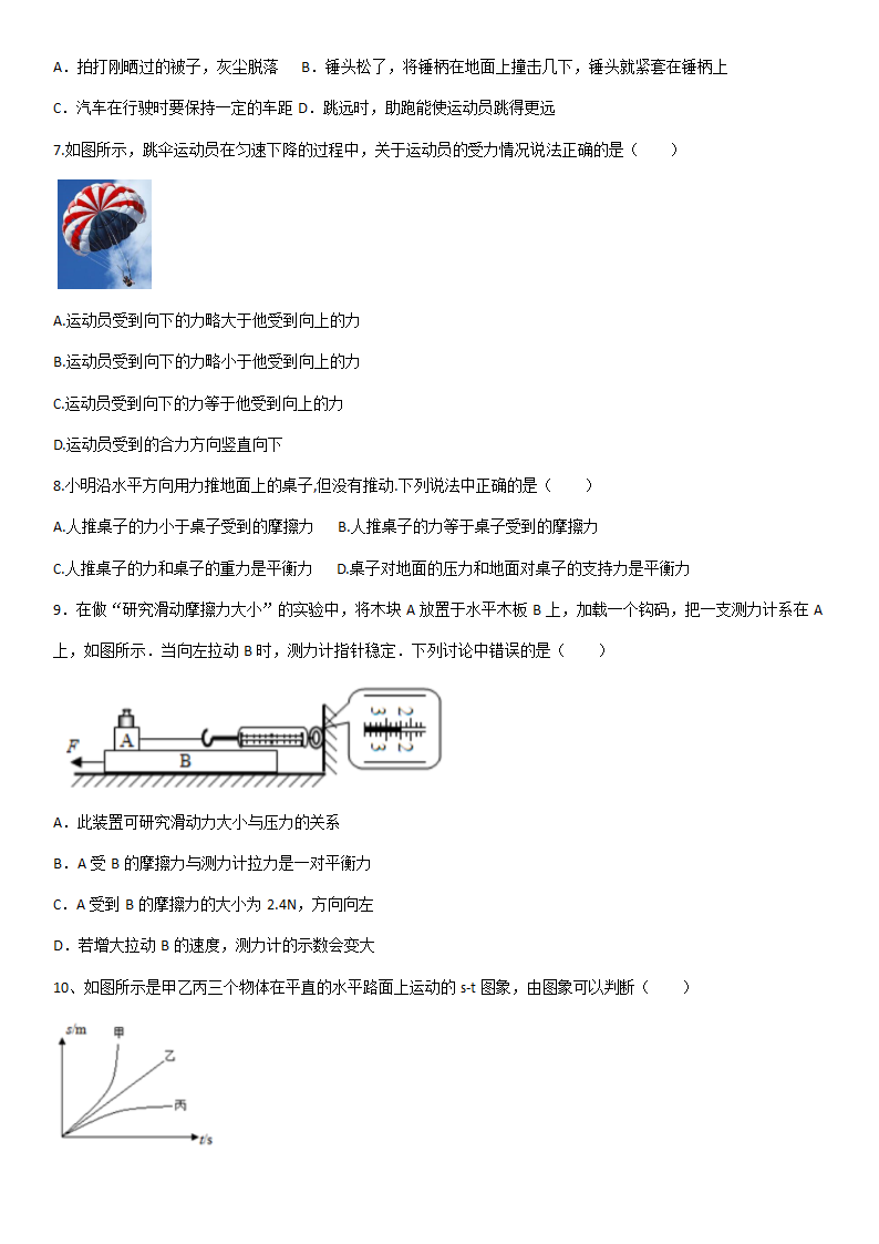 2020－2021学年人教版八下物理第八章运动和力综合练习（含答案）.doc第2页