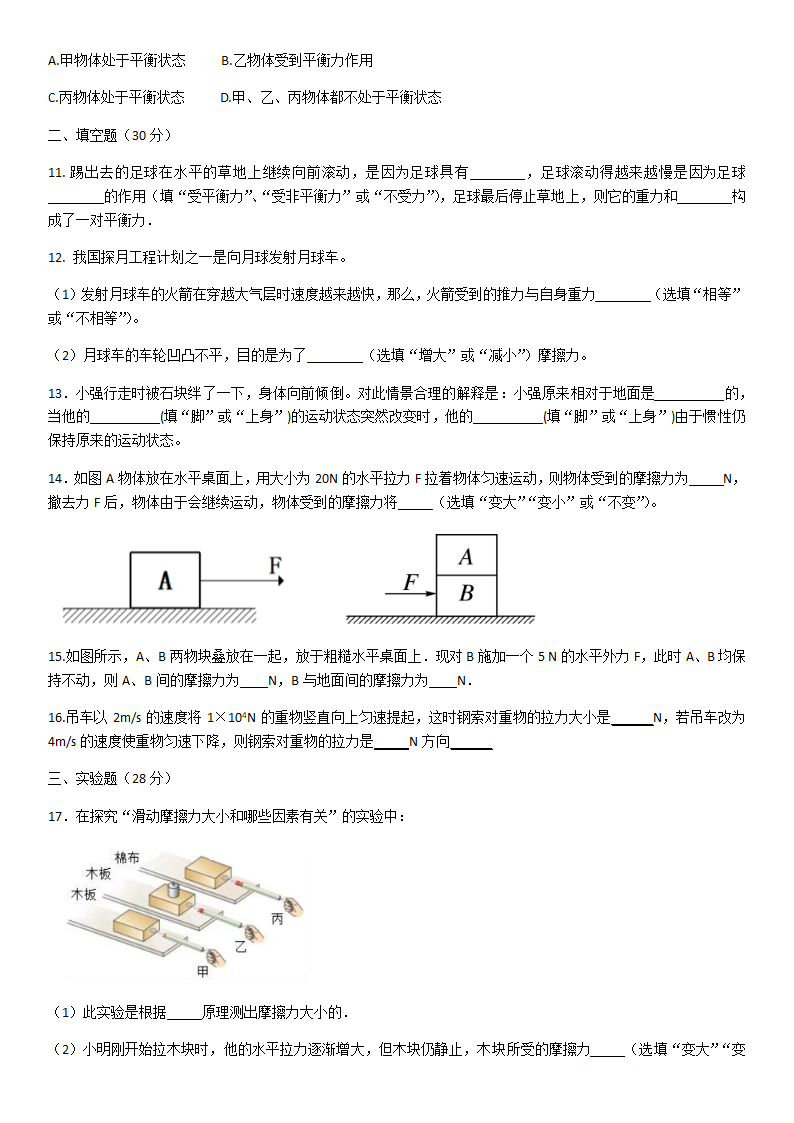 2020－2021学年人教版八下物理第八章运动和力综合练习（含答案）.doc第3页