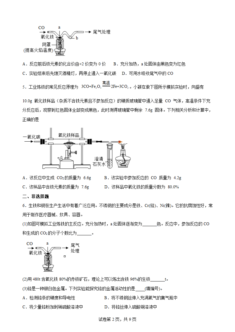 2022年中考化学二轮专题——金属的冶炼（word版有答案）.doc第2页