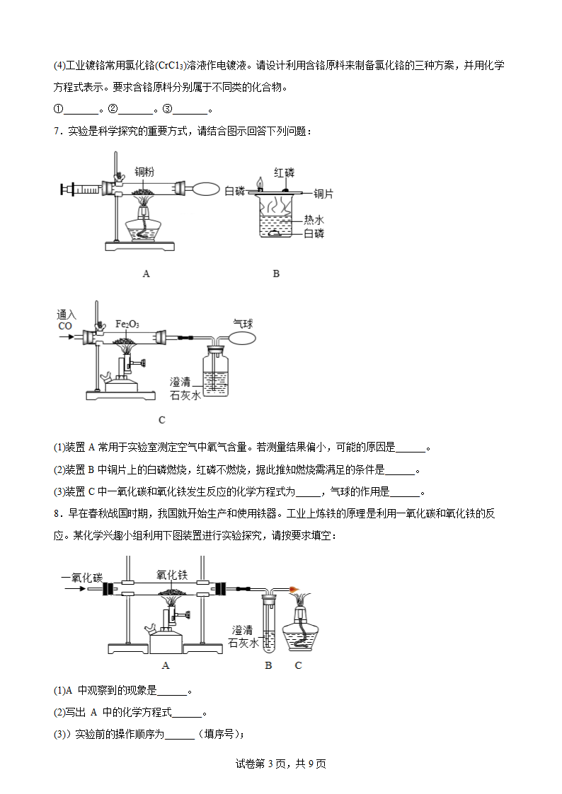 2022年中考化学二轮专题——金属的冶炼（word版有答案）.doc第3页