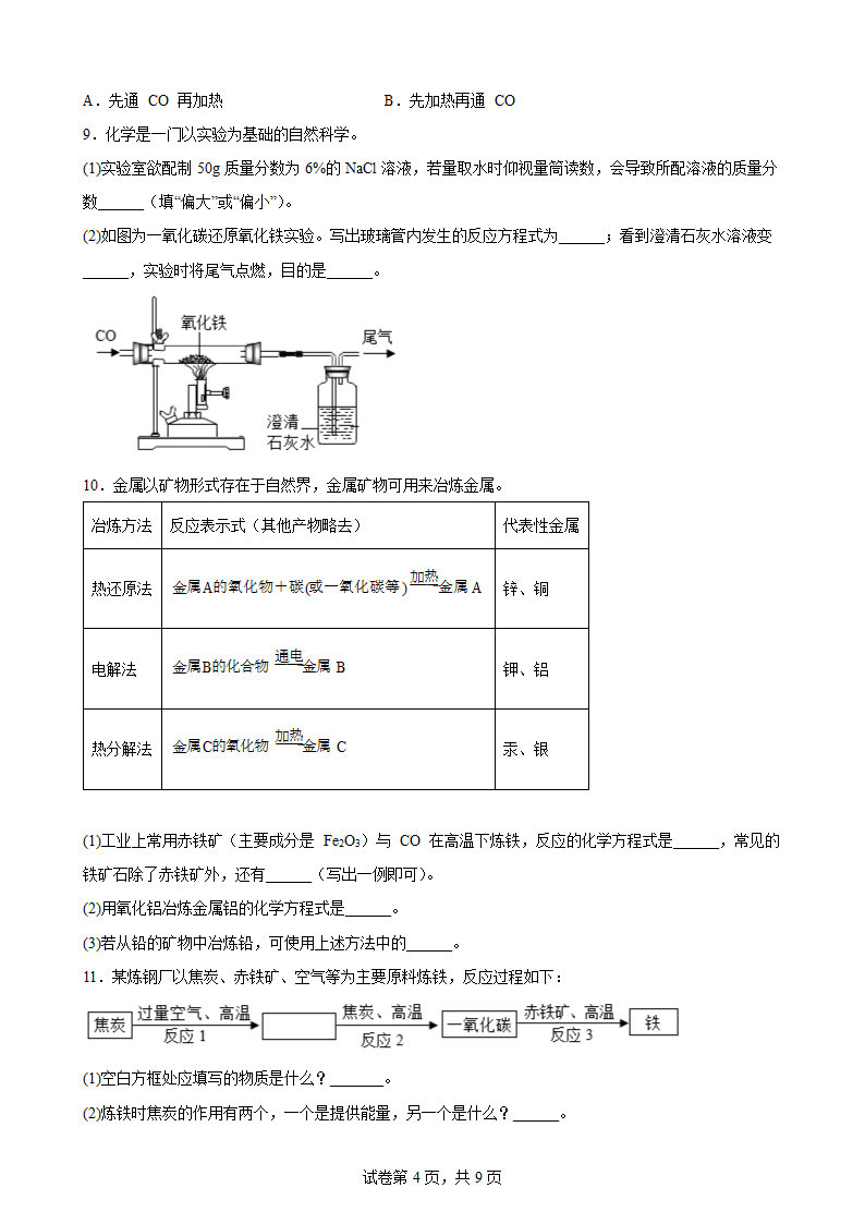 2022年中考化学二轮专题——金属的冶炼（word版有答案）.doc第4页