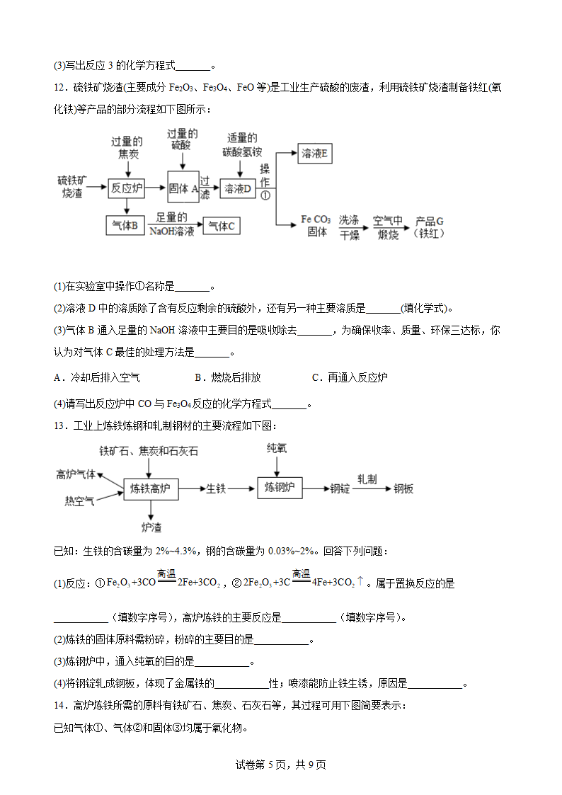 2022年中考化学二轮专题——金属的冶炼（word版有答案）.doc第5页