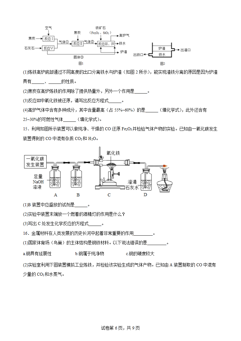 2022年中考化学二轮专题——金属的冶炼（word版有答案）.doc第6页