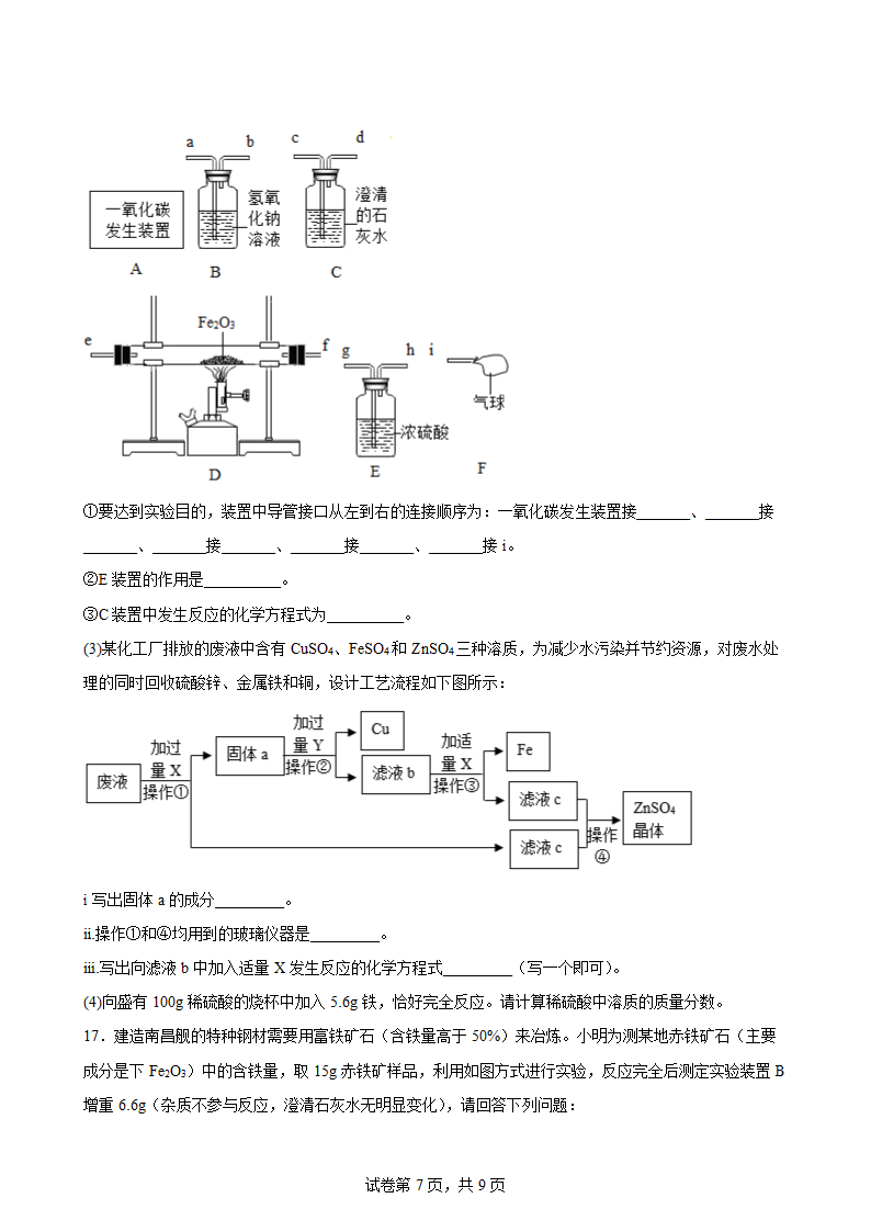 2022年中考化学二轮专题——金属的冶炼（word版有答案）.doc第7页