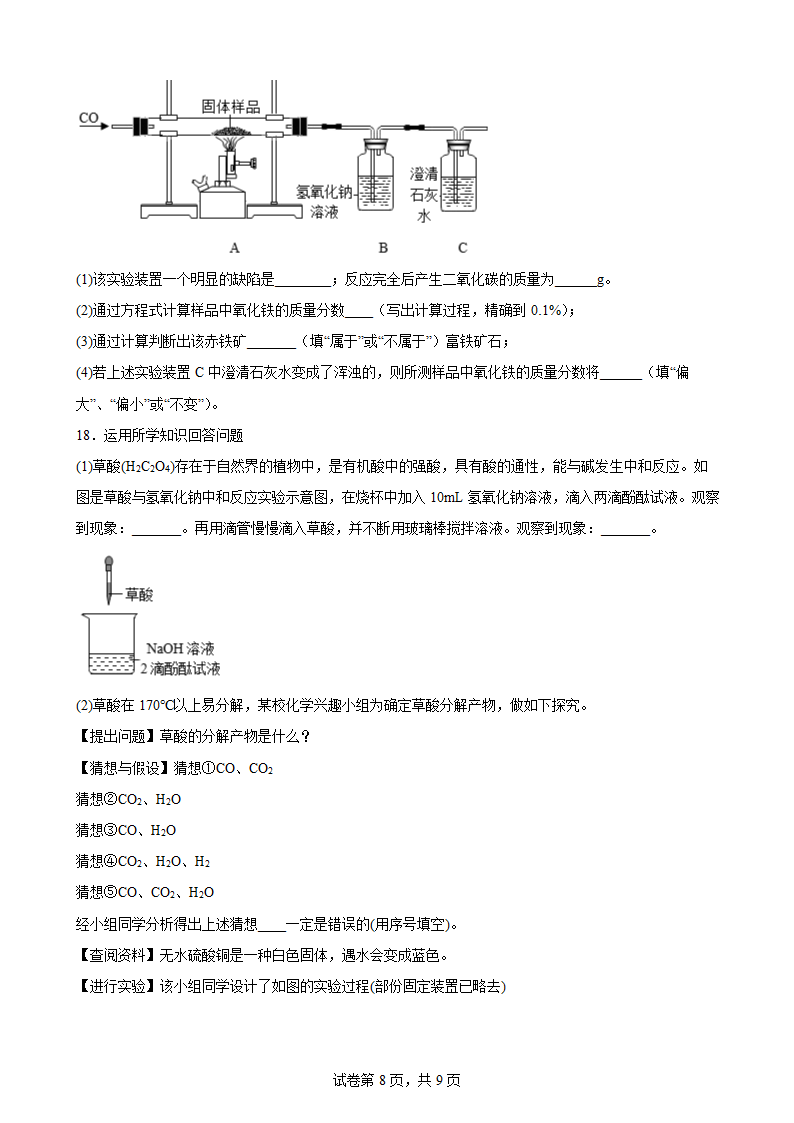 2022年中考化学二轮专题——金属的冶炼（word版有答案）.doc第8页