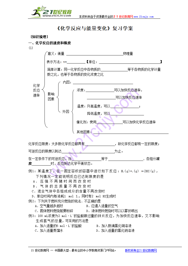 苏教版必修二专题二 《化学反应与能量变化》复习学案.doc