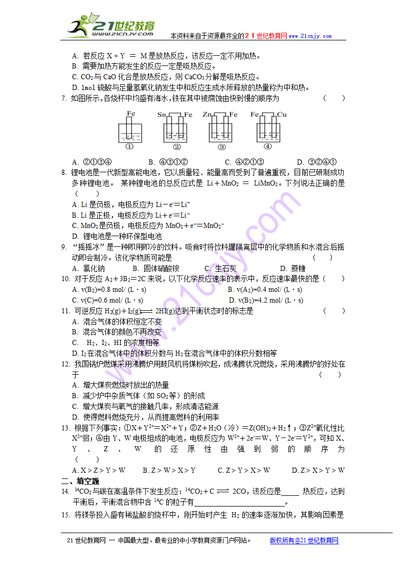 苏教版必修二专题二 《化学反应与能量变化》复习学案.doc第5页