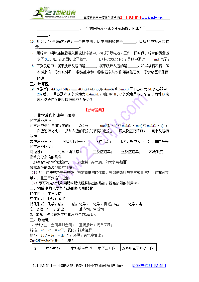 苏教版必修二专题二 《化学反应与能量变化》复习学案.doc第6页